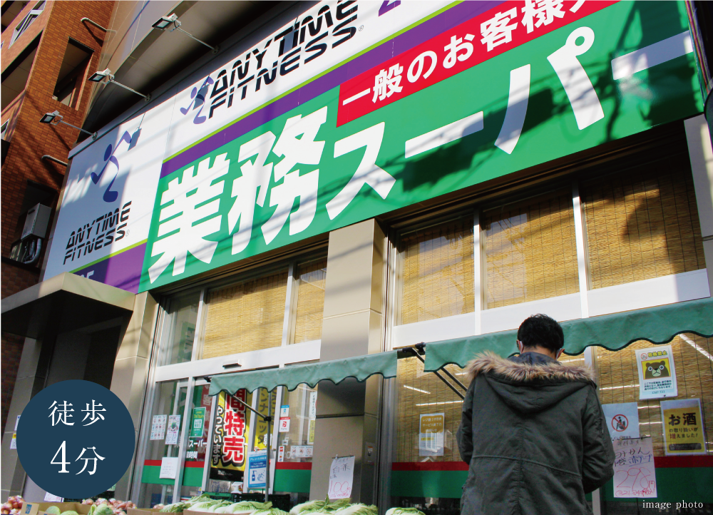 業務スーパー