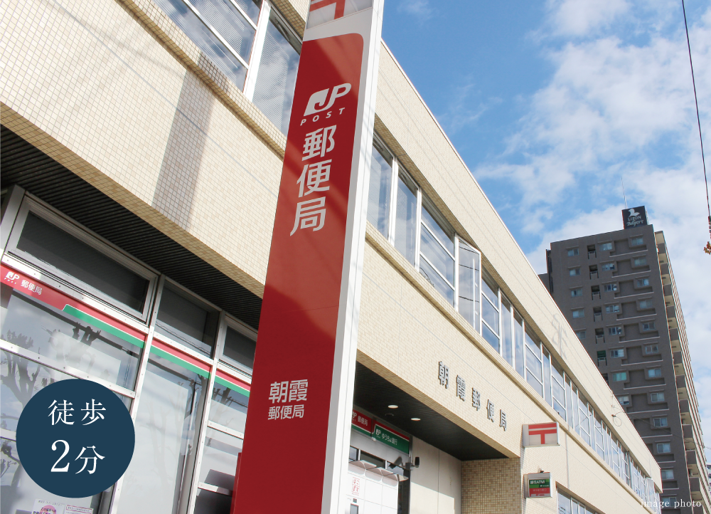 朝霞郵便局