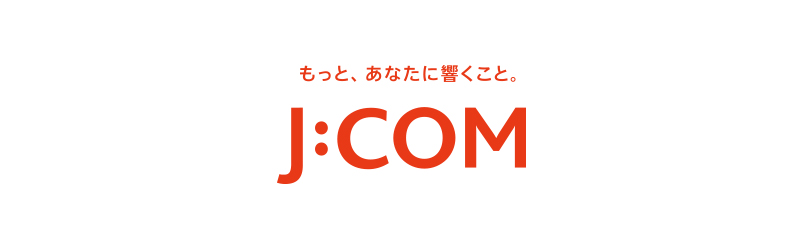 ケーブルテレビ J:COM〔(株)ジェイコム埼玉・東日本〕