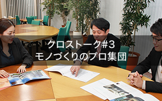 クロストーク♯3