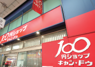 キャンドゥ ハッピーロード大山商店街店