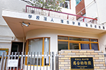 落合幼稚園