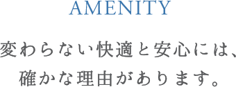 AMENITY