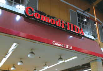 コモディイイダ　ハッピーロード大山店