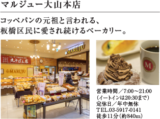 マルジュー大山本店