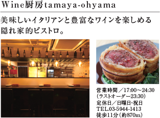 WIN厨房tamaya-ohyama