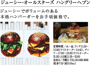 ジューシー・オールスターズ ハングリーヘブン